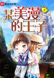 A Certain Comic Prince