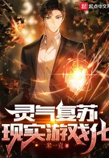 Resurrection of Spiritual Energy: Gamification of Reality