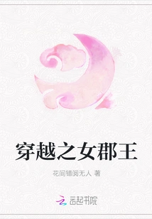 The Princess of Time Travel