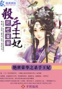 The Killer Princess of Unparalleled Glory