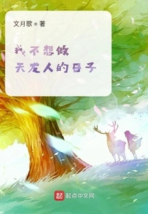 I Don't Want to Live My Life as a Celestial Dragon