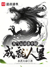 Become the Emperor of Humanity Starting from the Entry of Luck