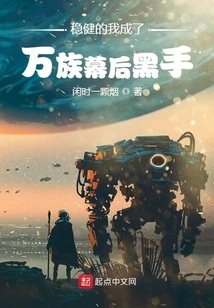 Steady, I Became the Mastermind Behind All Races