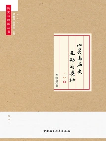 The Mystery of the Interaction between Mind and History