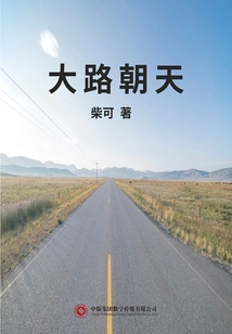 The Road is Facing the Sky