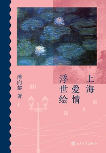 Shanghai Love Ukiyo-e