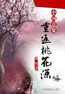 Chinese Imagery: Return to the Peach Blossom Land