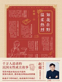 Like a Flower in the Wild, Gentle and Warm