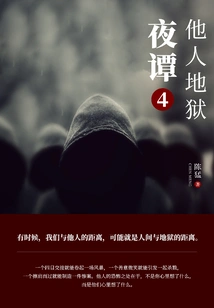 Night Stories 4: Others' Hell