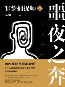 Dream Catcher 1: Night Run