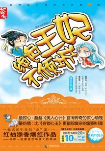 The Stunning Princess Never Falls in Love