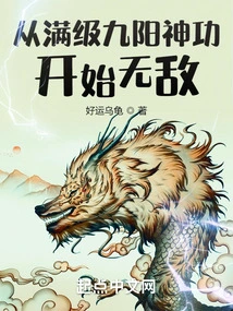 Become Invincible from the Full Level of Nine Sun Magic Skills