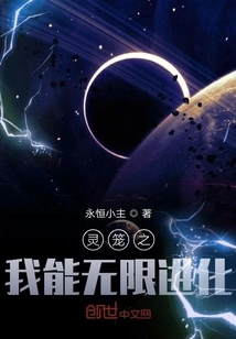 I Can Evolve Infinitely in the Spiritual Cage