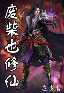 Even a Useless Person Can Become an Immortal