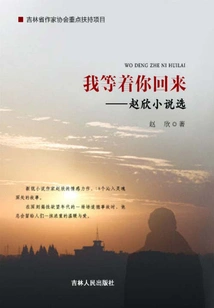 I'm Waiting for You to Come Back