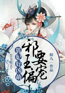 The Fox Concubine is so Fierce and Cute, but the Evil King Insists on Pampering Her