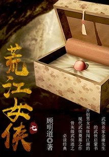 The Heroine of Huangjiang (7)