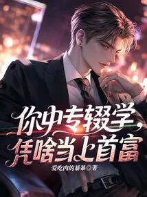 You Dropped Out of Technical Secondary School, Why Did You Become the Richest Man?