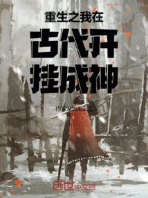 I Was Reborn and Cheated and Became a God in Ancient Times