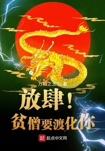 Presumptuous! the Poor Monk Wants to Save You