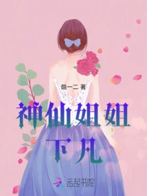 The Fairy Sister Comes Down to Earth