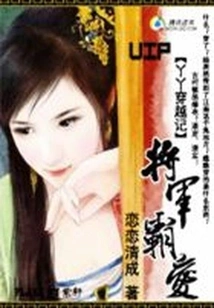 Yaya's Time Travel Story: General's Domination of Love