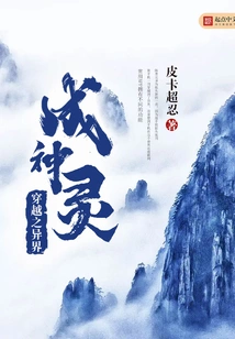 Traveling to Another World and Becoming a God