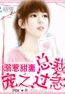 Doting on His Sweet Wife: the Ceo Favors Him Too Hastily