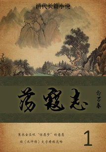 Novel of the Qing Dynasty: Danger to the Bandits (1)