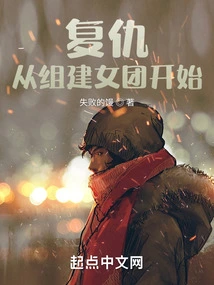 Revenge Starts with Forming a Girl Group