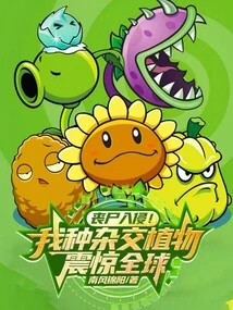 Zombie Invasion! My Hybrid Plants Shocked the World