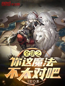 Quanfa, Your Magic is Not Quite Right, is It?