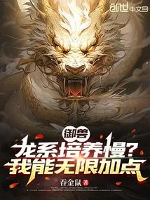 Beast Control: is it Slow to Cultivate Dragon Type? I Can Add Unlimited Points