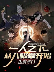 Under One Person: Starting from Baji Quan, Qi Zhenjinmen