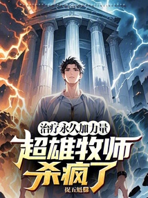 Healing Permanently Increases Strength, and Super-hero Priests Go Crazy