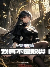 Versatile Mage: I Am Really Not a Scum!