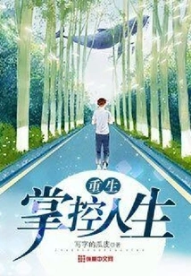 Rebirth and Control of Life