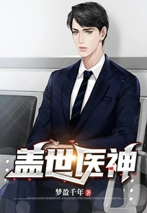 The Unparalleled God of Medicine