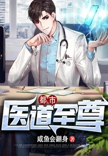 Metropolis: Supreme Medicine