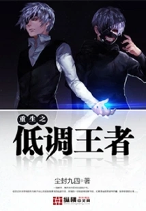 Rebirth of the Low-key King