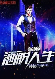 Rebirth of a Free and Easy Life