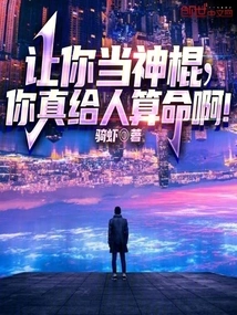 Let You Be a Magic Stick, You Really Tell People's Fortunes!