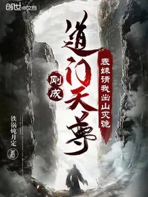 I Have Just Become a Taoist Heavenly Lord, and My Cousin Asked Me to Come Out and Destroy the Evil Spirits