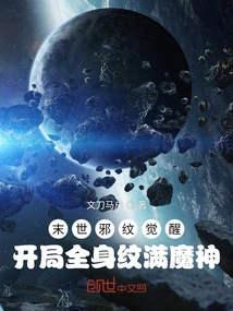 Awakening of Evil Patterns in the Apocalypse: at the Beginning, the Whole Body is Covered with Demon Tattoos