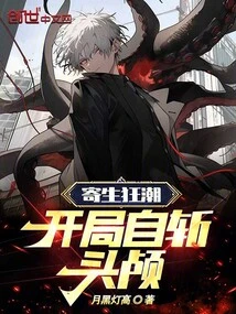 Parasite Frenzy: Self-decapitation at the Beginning