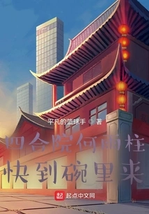 He Yuzhu of Siheyuan: Come to the Bowl Quickly