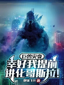 Behemoth Catastrophe, Luckily I Evolved Godzilla in Advance