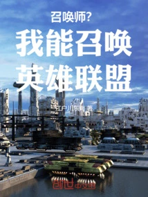 Summoner? I Can Summon the League of Legends!