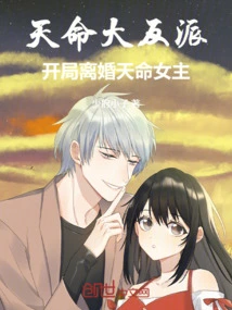 Destiny Villain: Divorced Destiny Heroine at the Beginning!