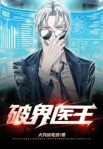 The World-breaking Medical King